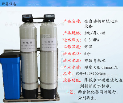 3T/H全自動(dòng)鍋爐軟化水設(shè)備 鈉離子交換器的應(yīng)用與優(yōu)勢