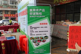 你送我檢——食用農(nóng)產(chǎn)品免費(fèi)檢測活動 守護(hù)舌尖上的安全
